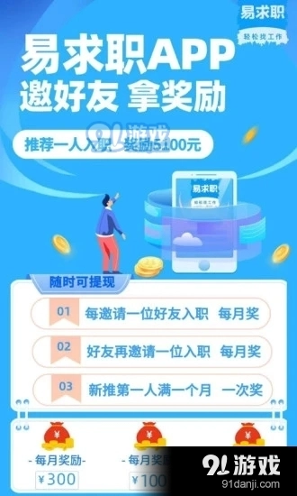 易求职安卓版图3