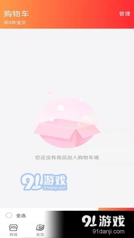 健享海购官方版图1