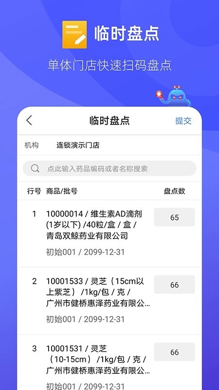 掌店易Pro手机版图4