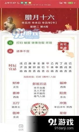 八卦万年历手机最新版图2