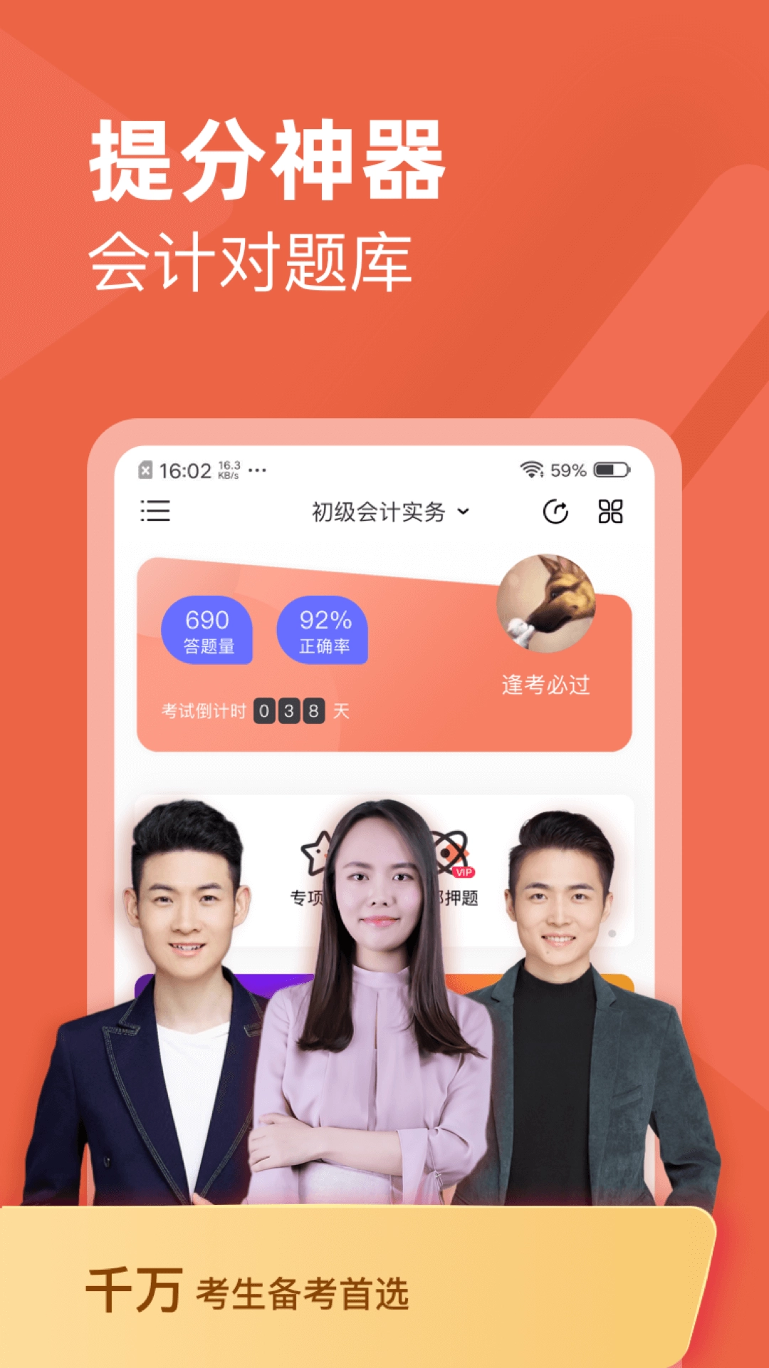 会计对题库直装版