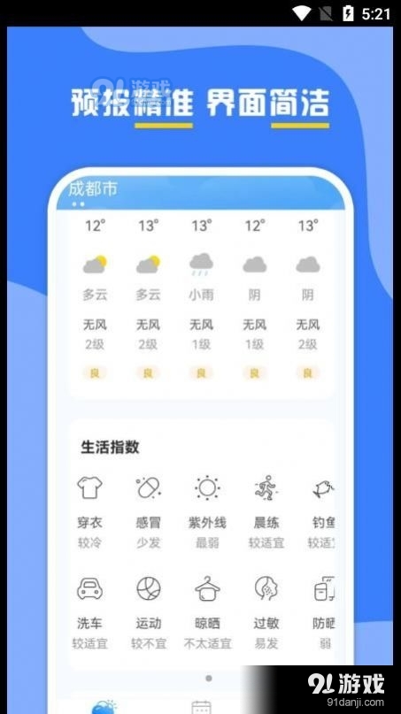 云天气预报(3)