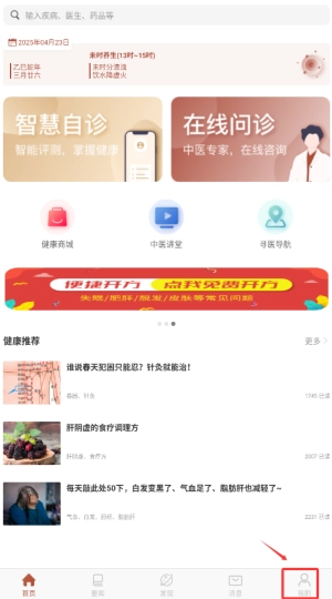 家庭中医馆官方最新版图2