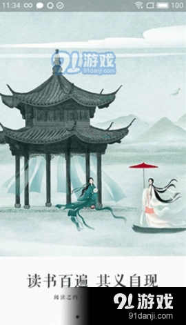 永久阅读器2026免费版图2