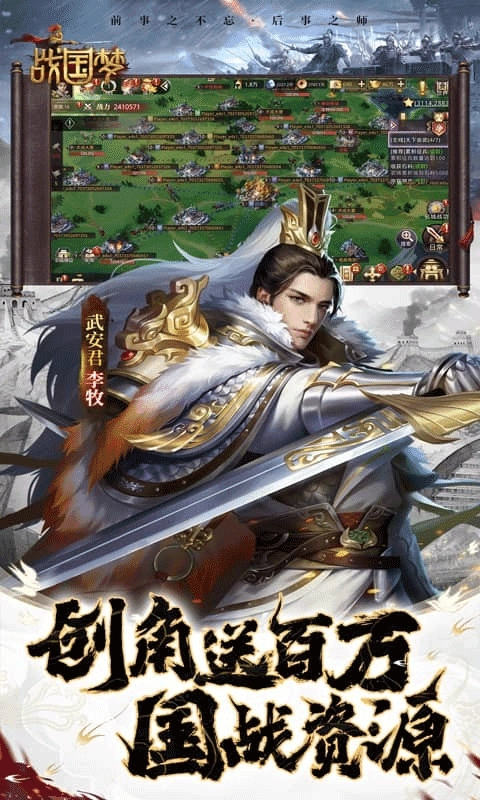 战国梦手游版图3