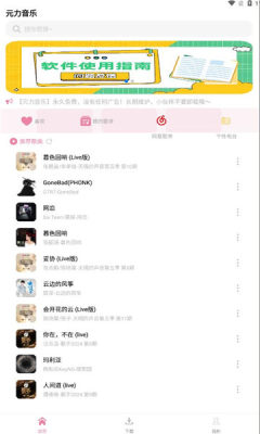 元力音乐最新免费版图2