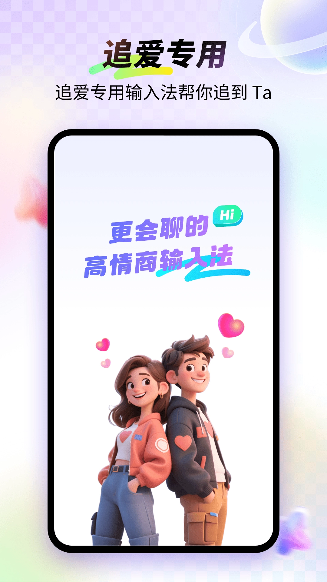 99输入法软件安卓直装版