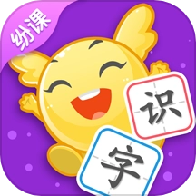 纷课阅读识字软件最新免费版