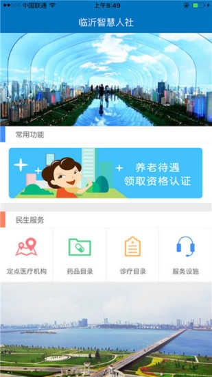 临沂智慧人社最新免费版图3
