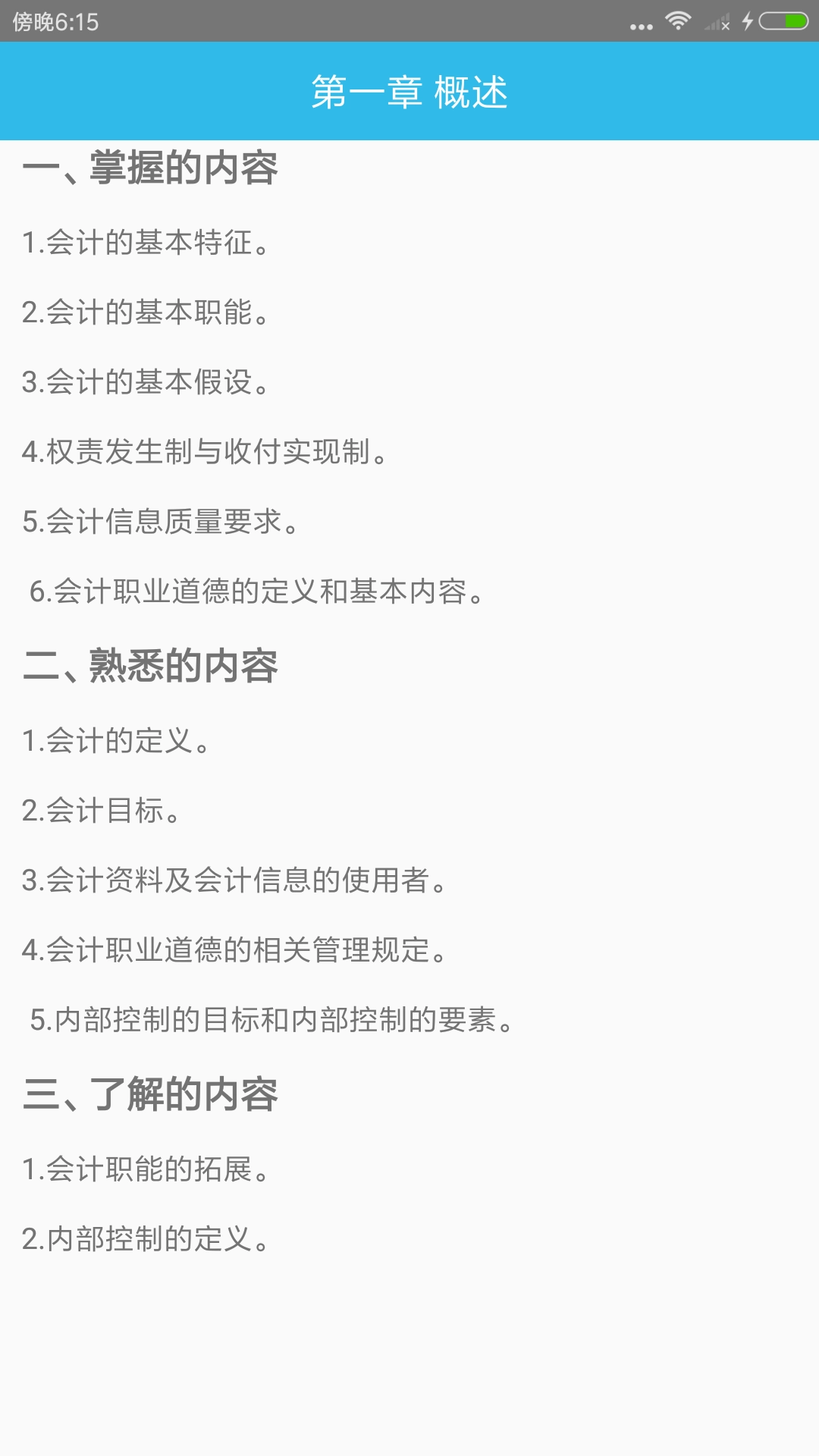 初级会计师考点手机最新版