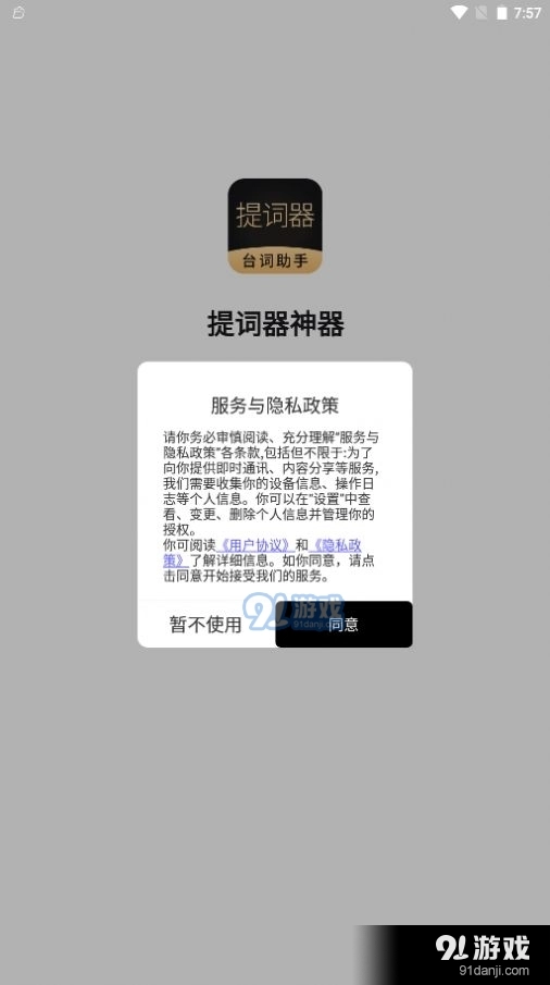 跟拍提词器大师安卓直装版图4