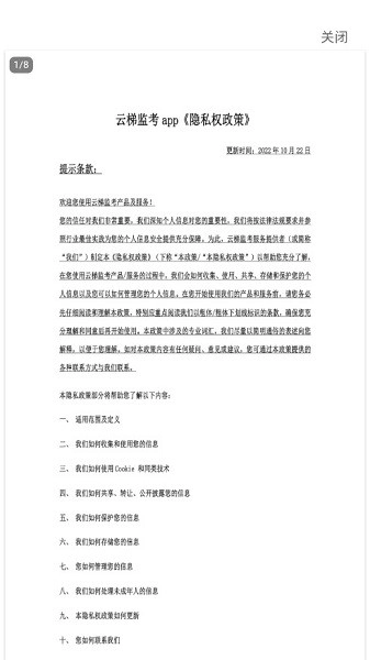 云梯监考手机免费版