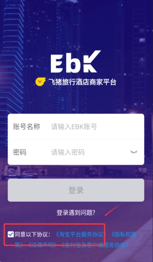 飞猪酒店商家软件手机正版