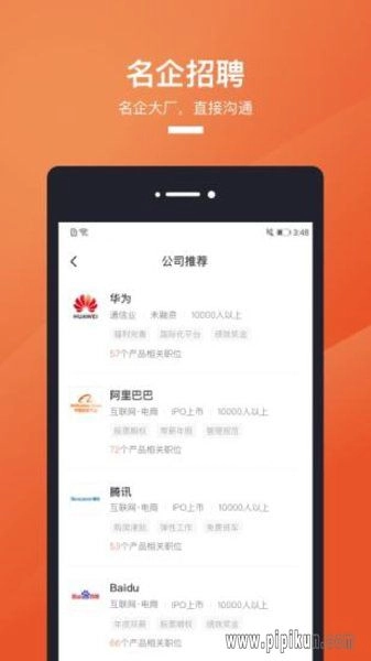 猎聘网免费原版图3