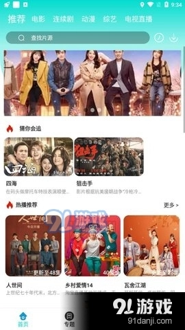 迷妹视频手机正版图2
