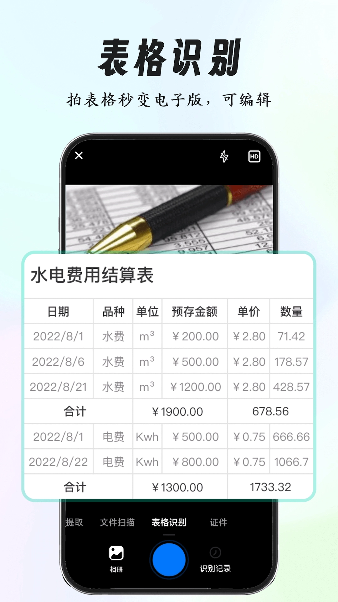 养心全能扫描专家软件安卓官方版