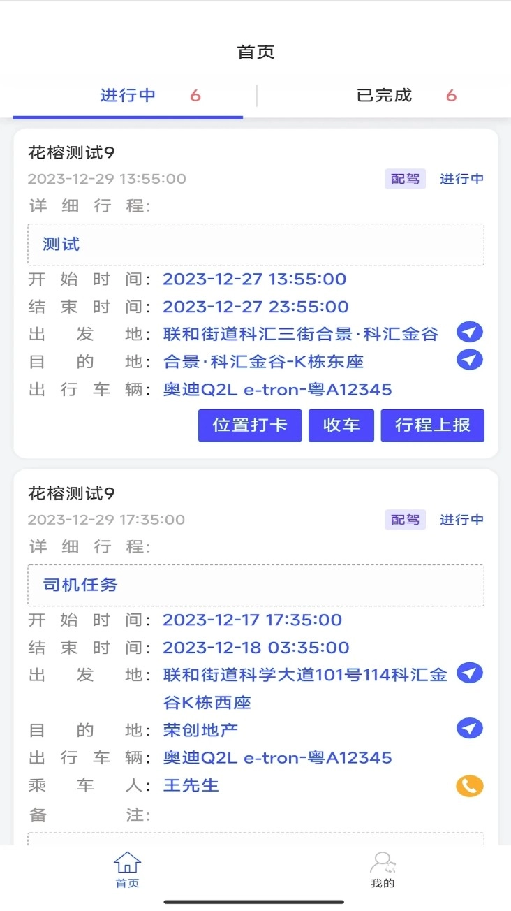 e调度司机端直装版