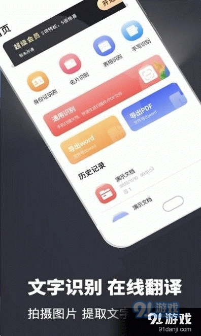 扫描全能仪免费原版图2