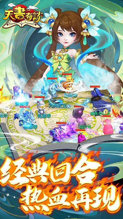 天书奇谈安卓免费版图4