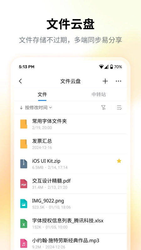 QQ邮箱免费原版图1