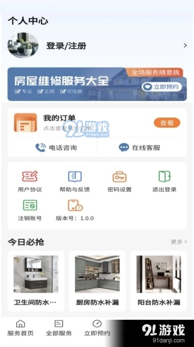 房屋维修免费原版图2