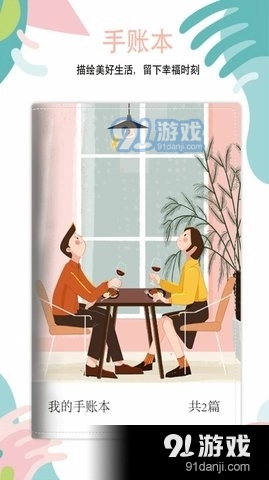 美萌手账官方最新版图2