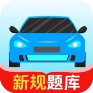 驾考考题大全直装版