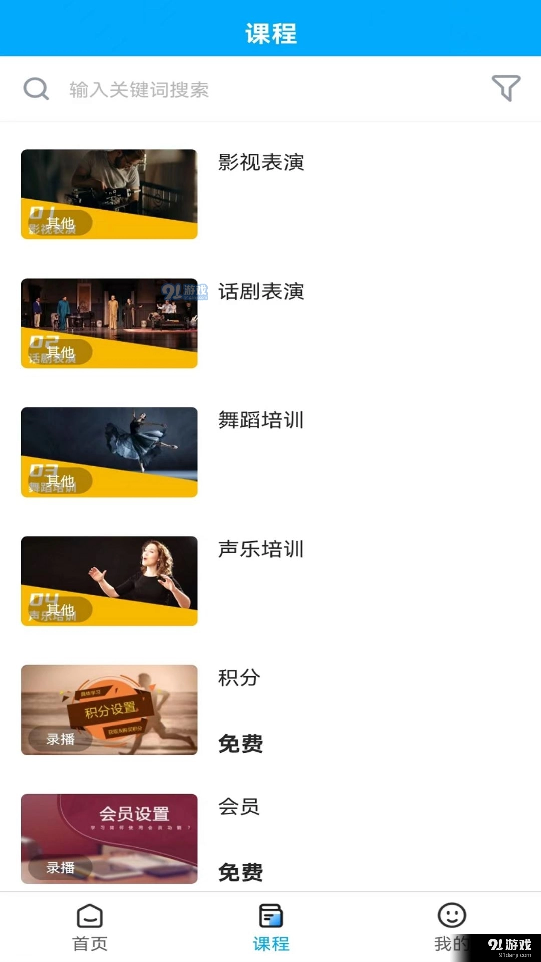英萃课堂安卓免费版图2