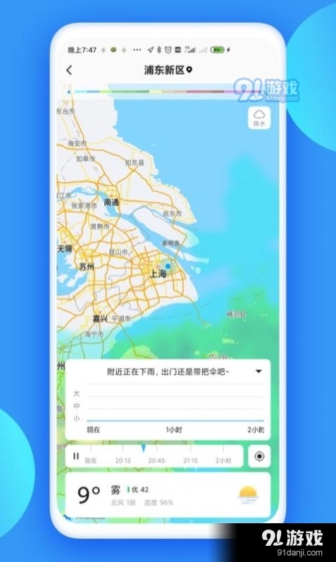 观云天气直装版图3