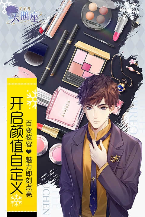 梦间集天鹅座游戏无广告版图4