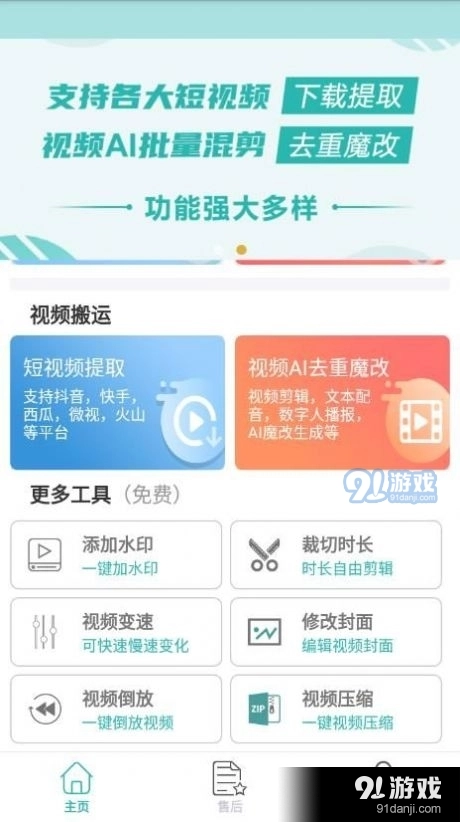 EWR去水印最新版图3