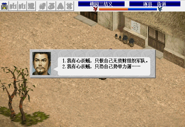 吞食天地2蜀汉英雄传正版图4