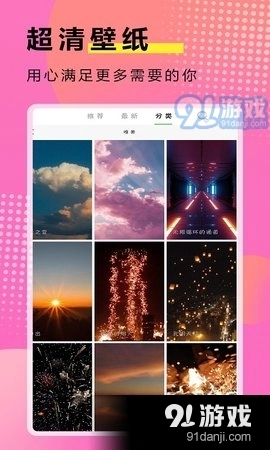 九州壁纸官方版图2
