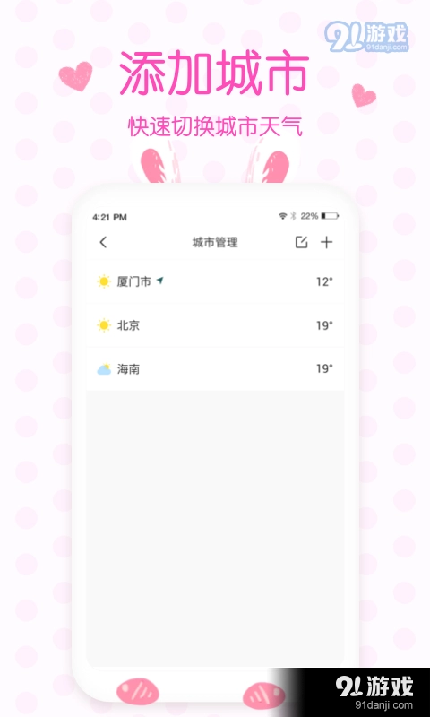美人实时预报天气免费版图4