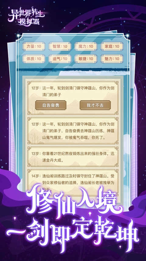 异世界转生模拟器游戏纯净最新版图5