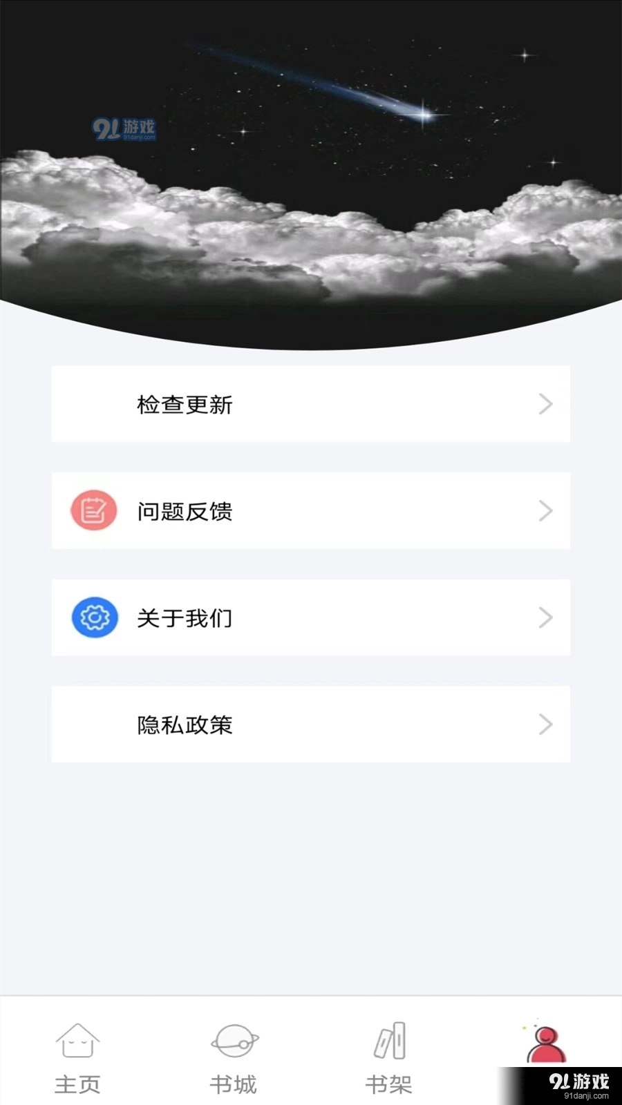 书村小说通用版图2