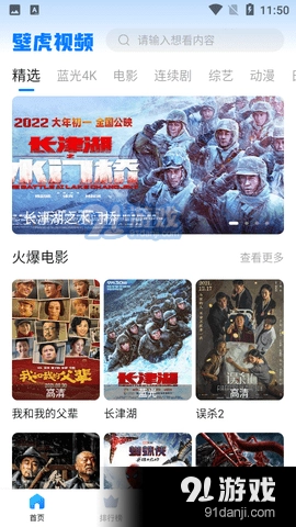 壁虎视频直装版图2