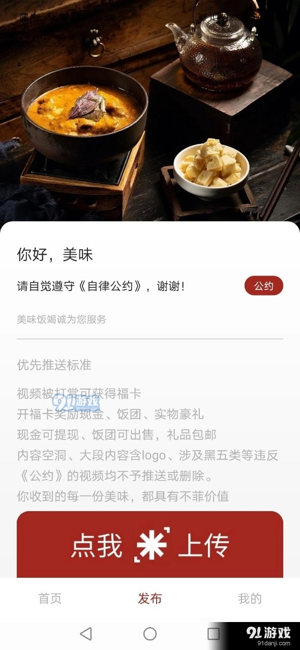 美味饭安卓直装版图3