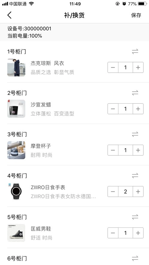 融邦智能官方版图1