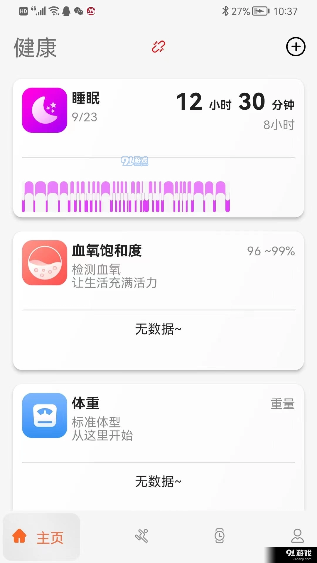 ActionFit安卓免费版图3