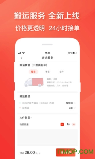 快狗打车免费原版图1