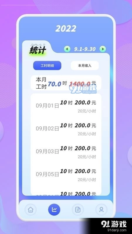 上班记工时免费版图2