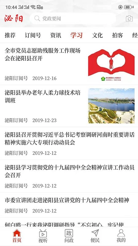 云上泌阳正版图2