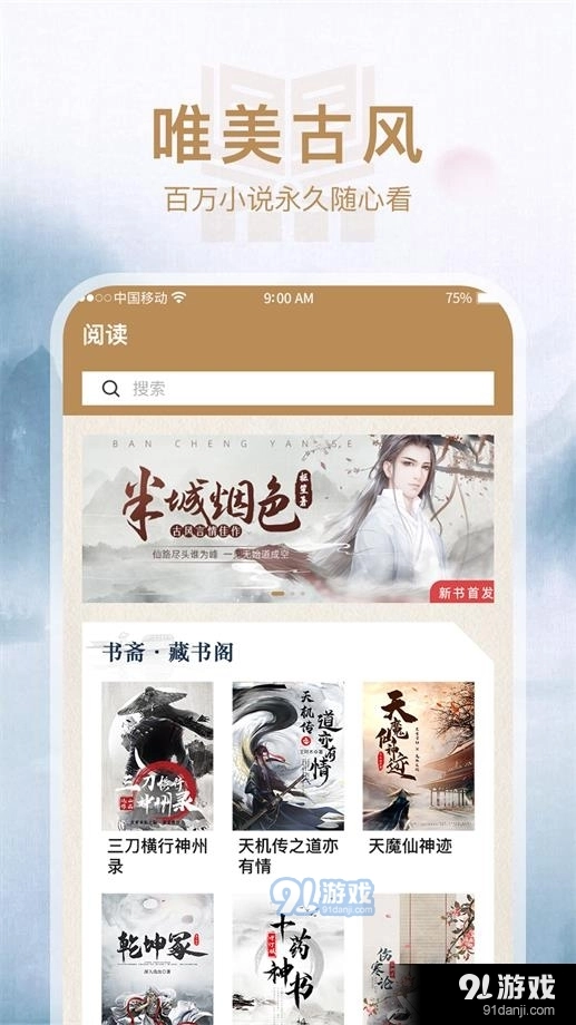 书斋阅读无广告版图3