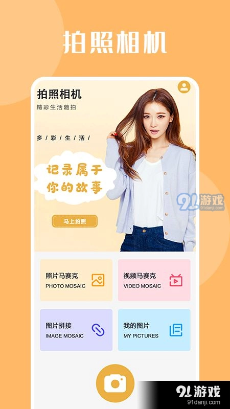自拍达人最新版图3