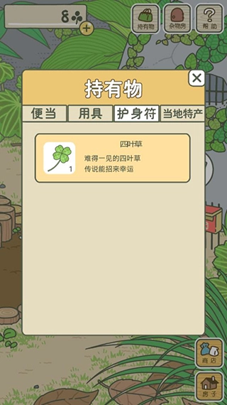 旅行青蛙汉化手游免费版图3