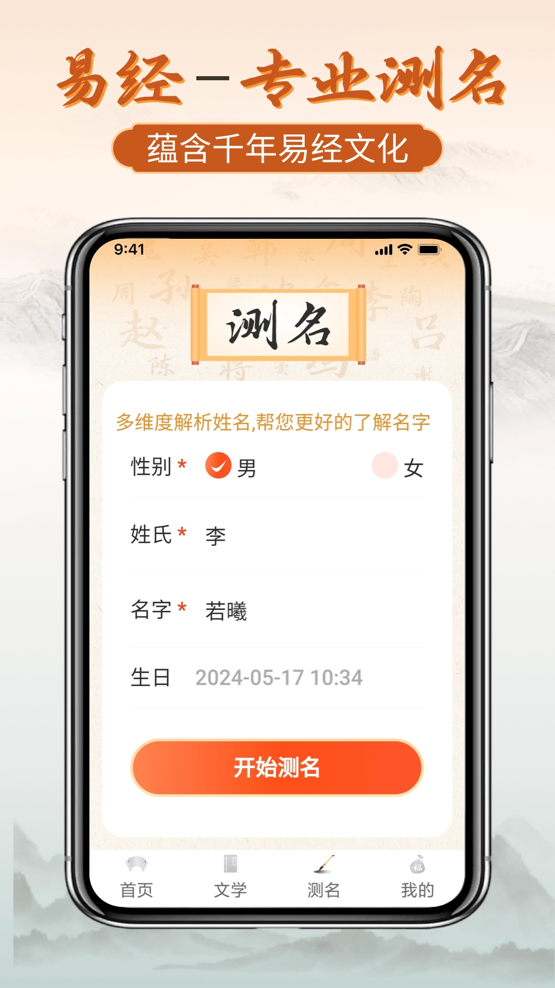 易经起好名软件免费版