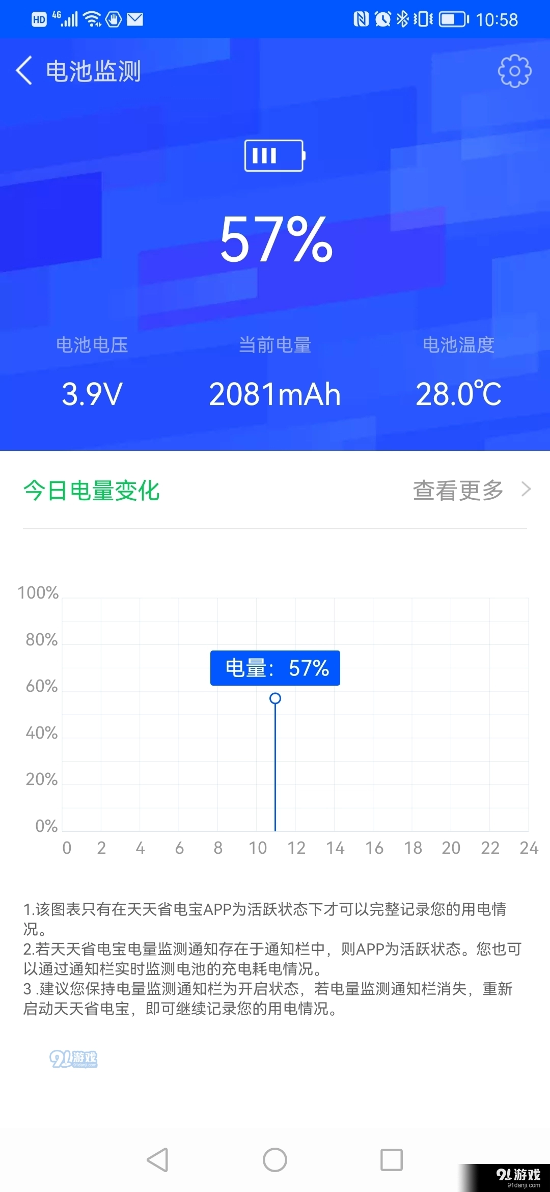 天天省电宝正版图3
