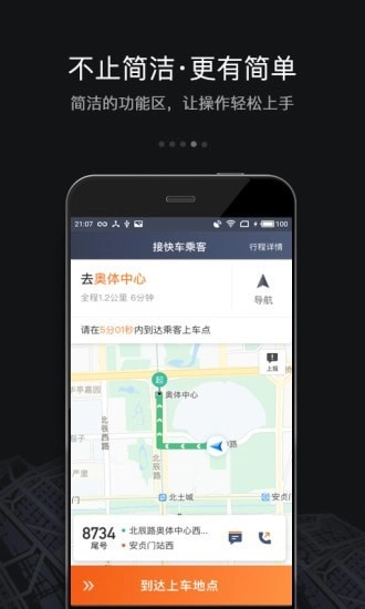 滴滴出行司机端安卓官方版图4