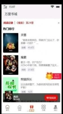 万里书城安卓直装版图2